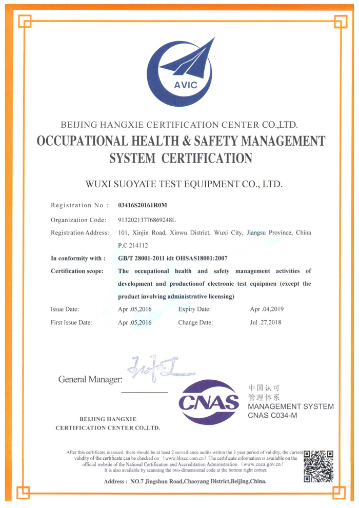 4，职业健康安全管理体系认证