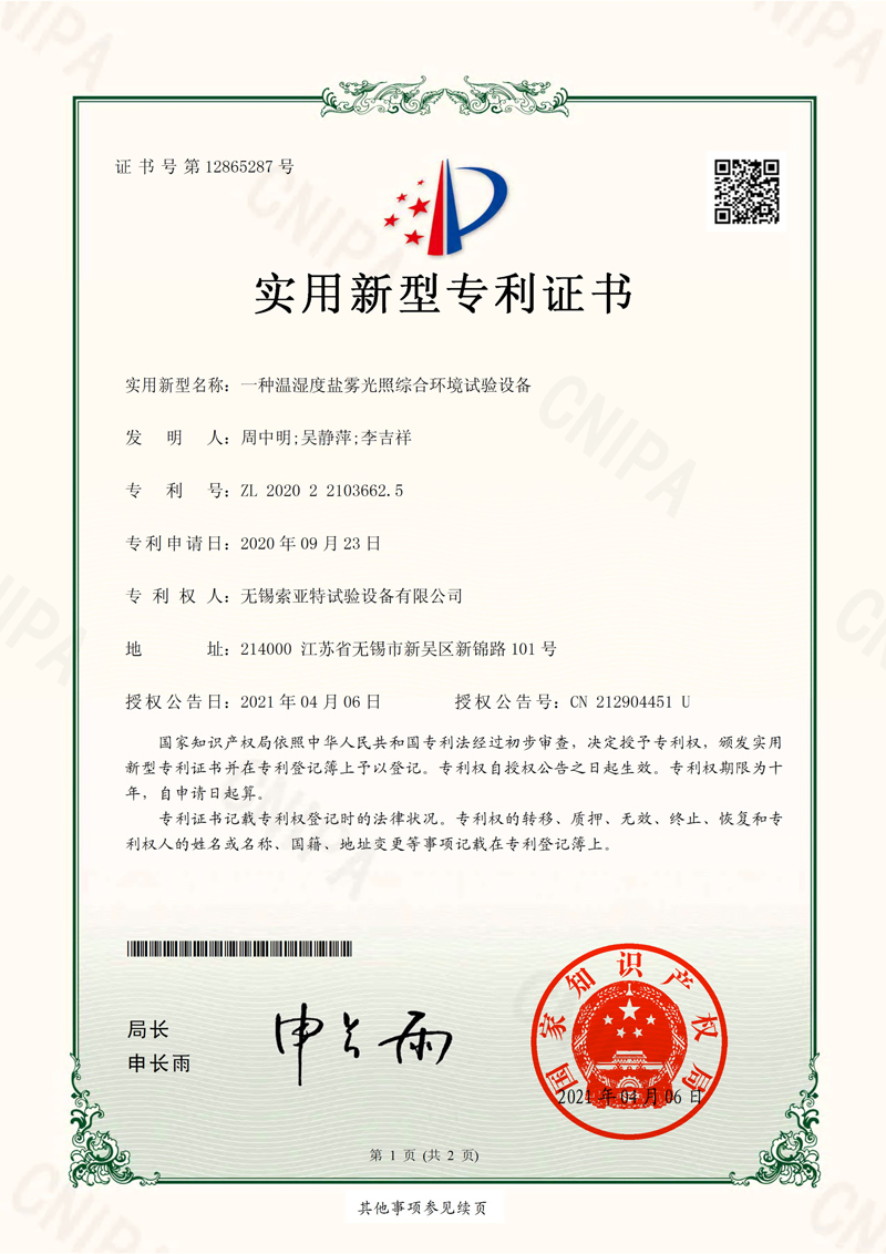 一种温湿度盐雾光照综合环境试验设备